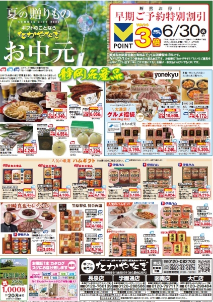 中元①
