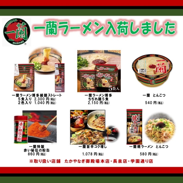 一蘭ラーメン