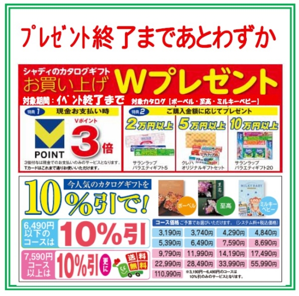 カタログキャンペーン