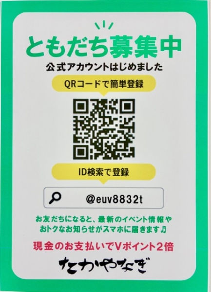 LINE友達