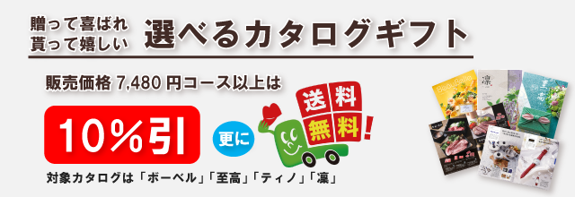 当店おすすめカタログギフト